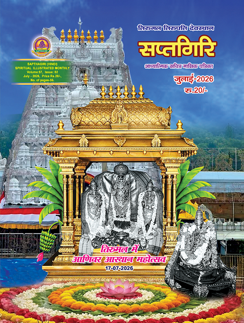 Hindi Sapthagiri July 2026